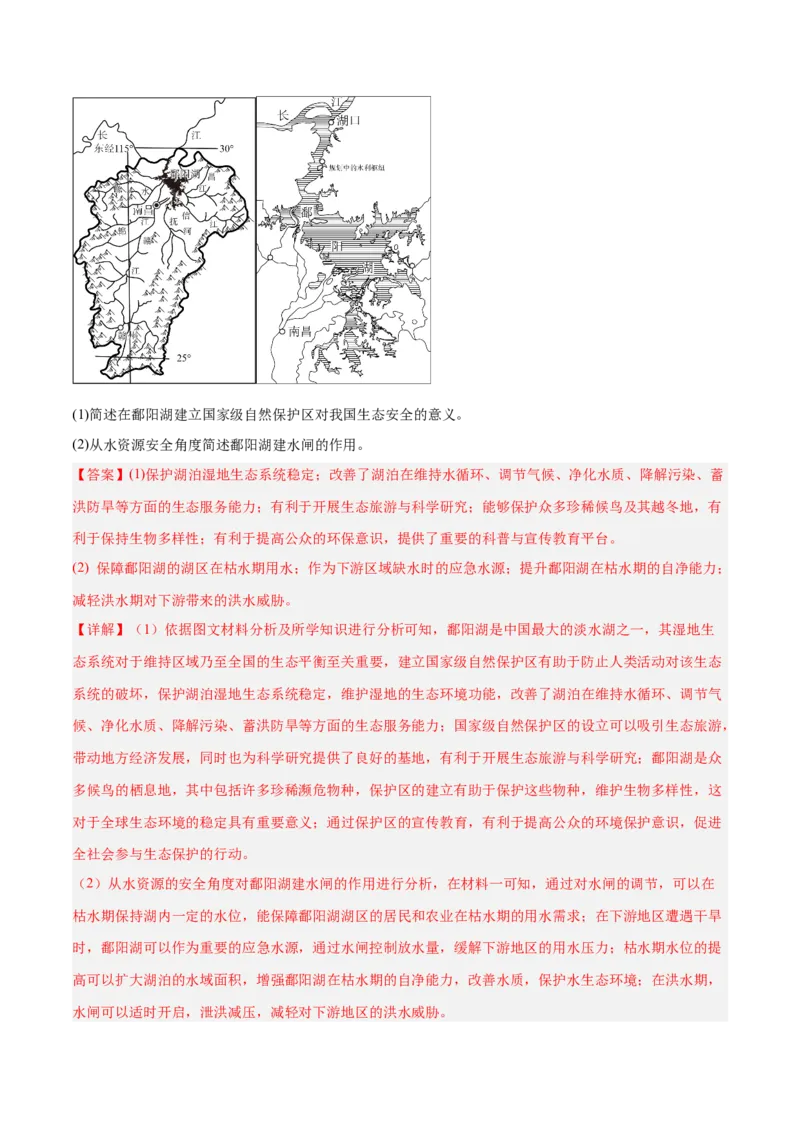 专题02非选择题攻略（练习）（解析版）_2025年新高考资料_二轮复习_01高考语文等多个文件_上好课2025年高考地理二轮复习讲练测（新高考通用）_第二部分题型突破