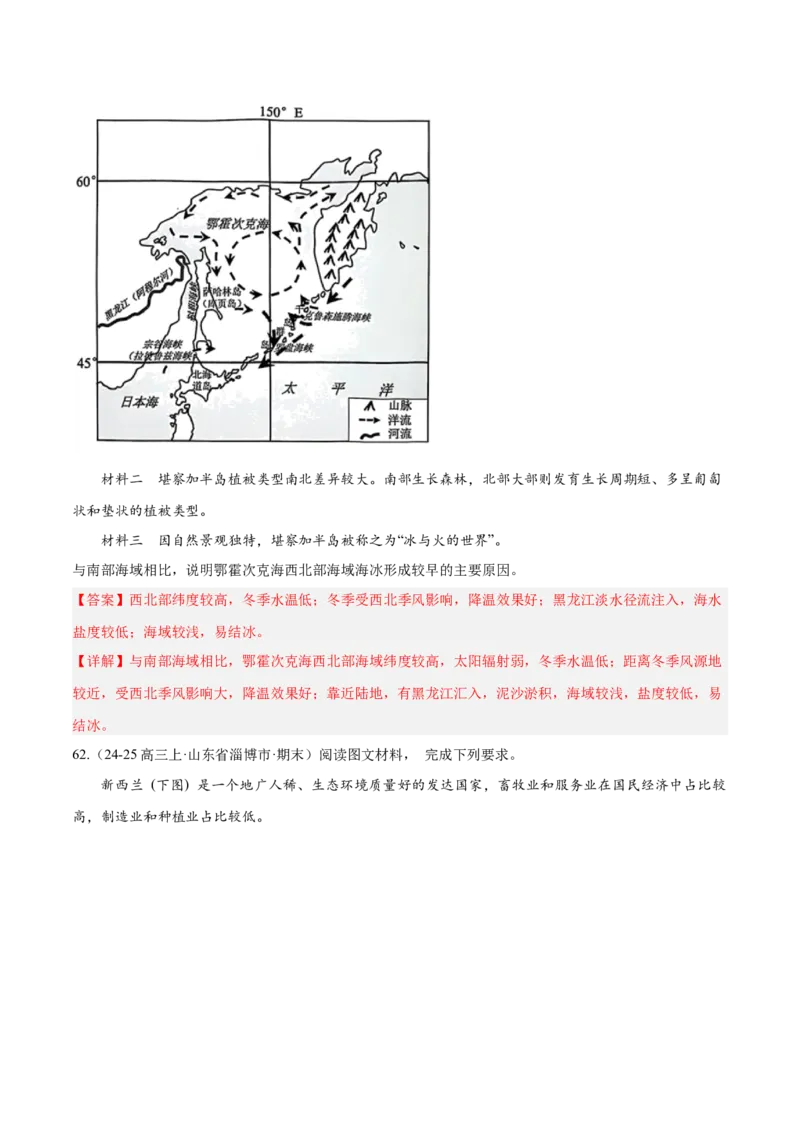 专题02非选择题攻略（练习）（解析版）_2025年新高考资料_二轮复习_01高考语文等多个文件_上好课2025年高考地理二轮复习讲练测（新高考通用）_第二部分题型突破