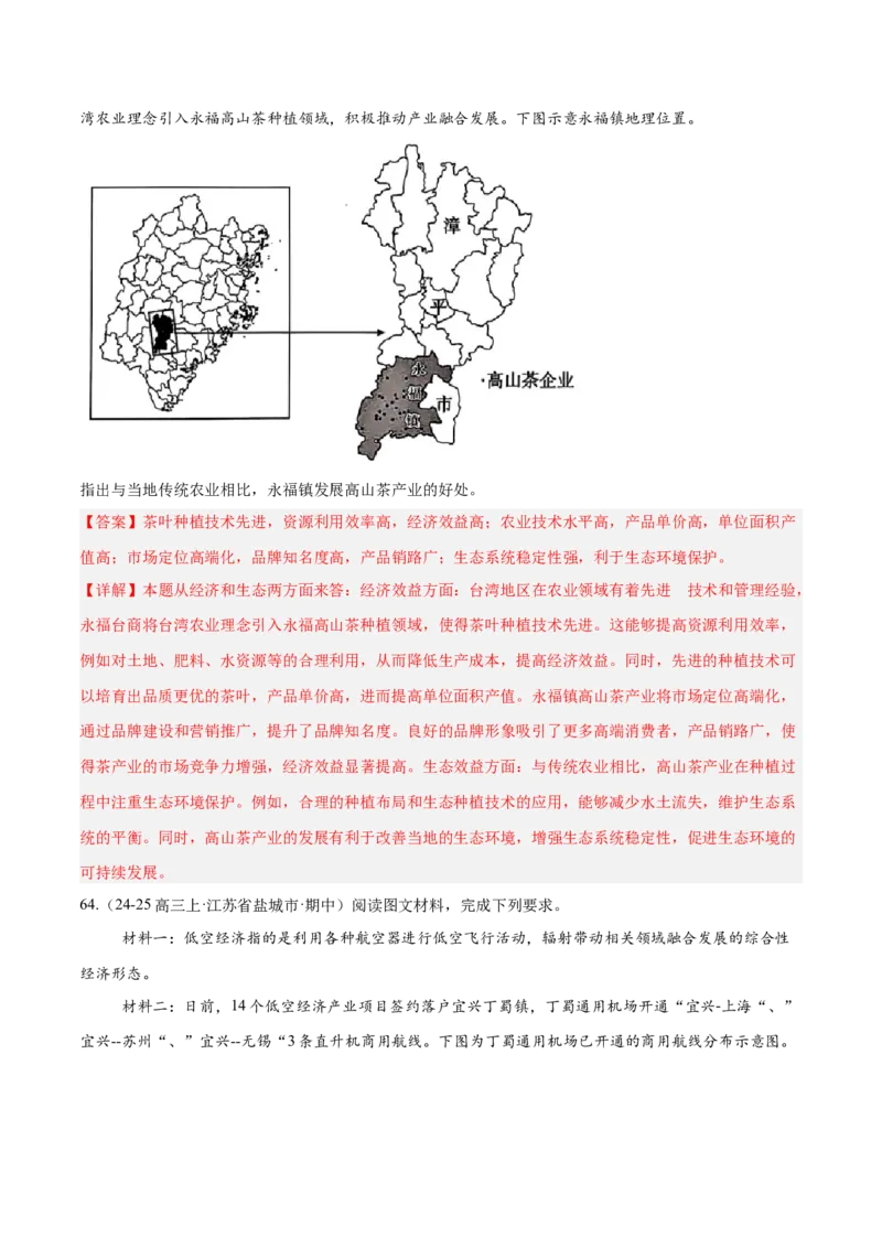专题02非选择题攻略（练习）（解析版）_2025年新高考资料_二轮复习_01高考语文等多个文件_上好课2025年高考地理二轮复习讲练测（新高考通用）_第二部分题型突破