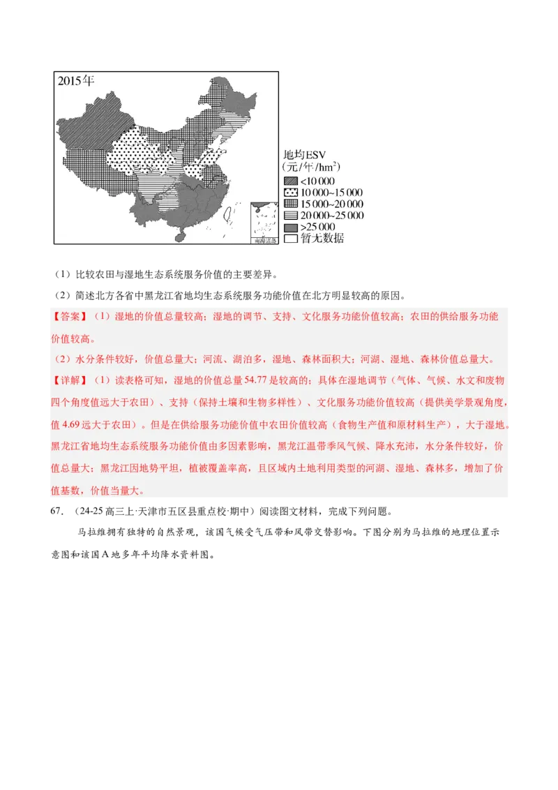 专题02非选择题攻略（练习）（解析版）_2025年新高考资料_二轮复习_01高考语文等多个文件_上好课2025年高考地理二轮复习讲练测（新高考通用）_第二部分题型突破
