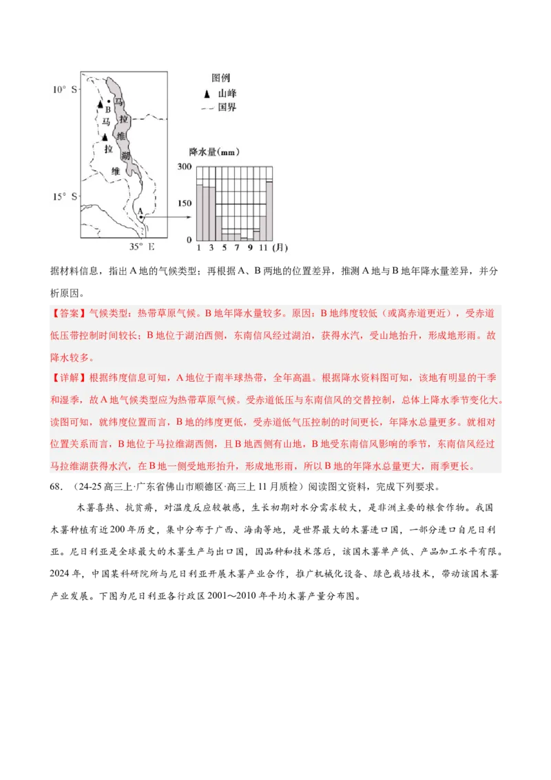专题02非选择题攻略（练习）（解析版）_2025年新高考资料_二轮复习_01高考语文等多个文件_上好课2025年高考地理二轮复习讲练测（新高考通用）_第二部分题型突破