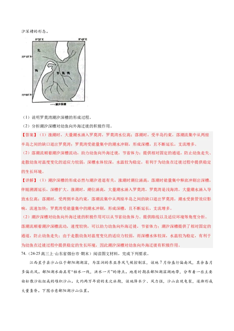 专题02非选择题攻略（练习）（解析版）_2025年新高考资料_二轮复习_01高考语文等多个文件_上好课2025年高考地理二轮复习讲练测（新高考通用）_第二部分题型突破