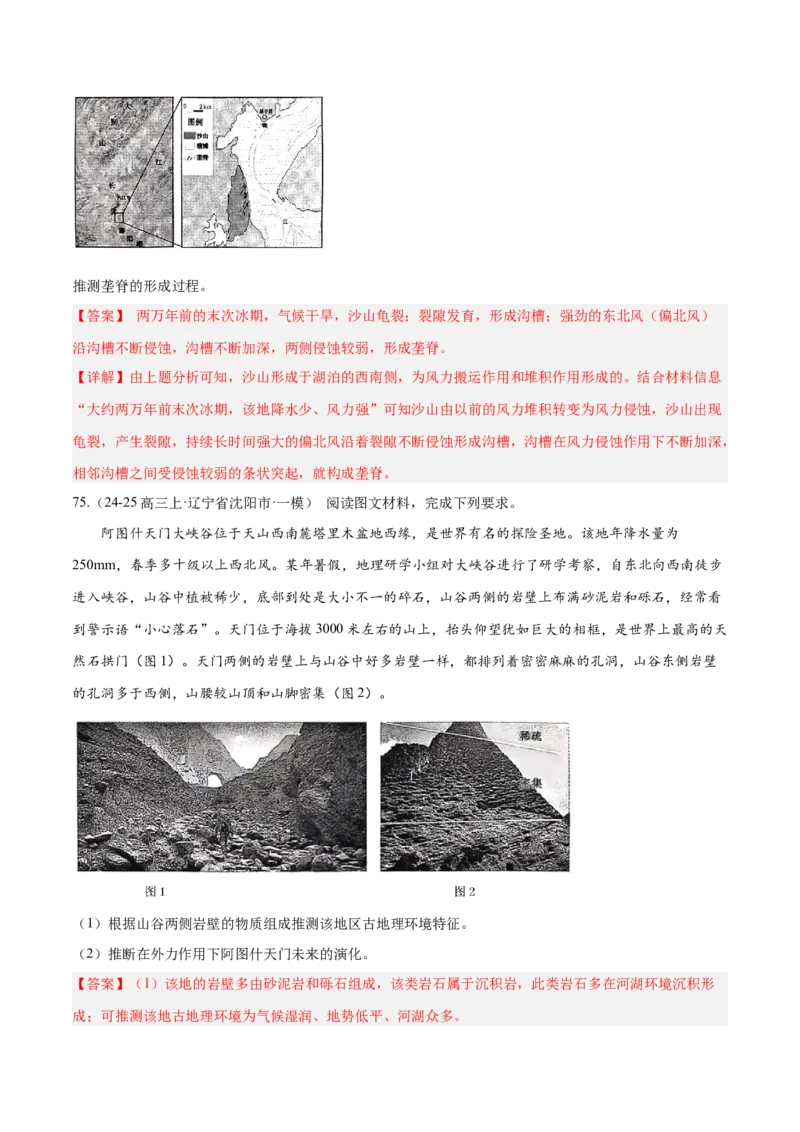 专题02非选择题攻略（练习）（解析版）_2025年新高考资料_二轮复习_01高考语文等多个文件_上好课2025年高考地理二轮复习讲练测（新高考通用）_第二部分题型突破