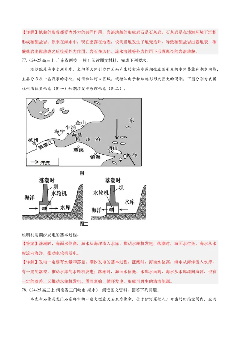 专题02非选择题攻略（练习）（解析版）_2025年新高考资料_二轮复习_01高考语文等多个文件_上好课2025年高考地理二轮复习讲练测（新高考通用）_第二部分题型突破