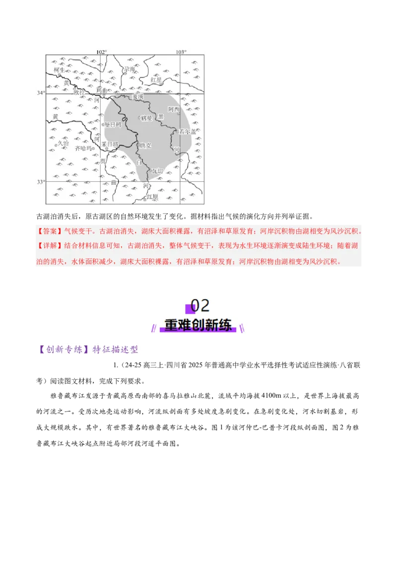 专题02非选择题攻略（练习）（解析版）_2025年新高考资料_二轮复习_01高考语文等多个文件_上好课2025年高考地理二轮复习讲练测（新高考通用）_第二部分题型突破