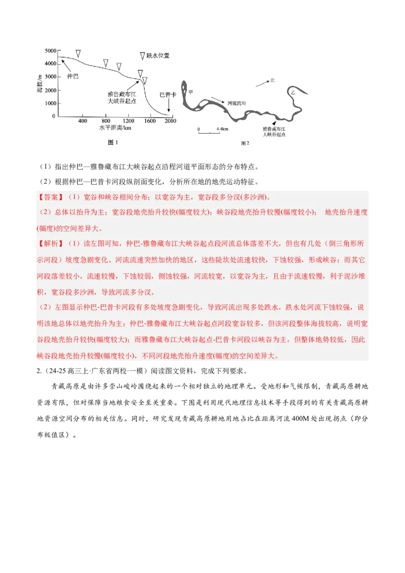 专题02非选择题攻略（练习）（解析版）_2025年新高考资料_二轮复习_01高考语文等多个文件_上好课2025年高考地理二轮复习讲练测（新高考通用）_第二部分题型突破