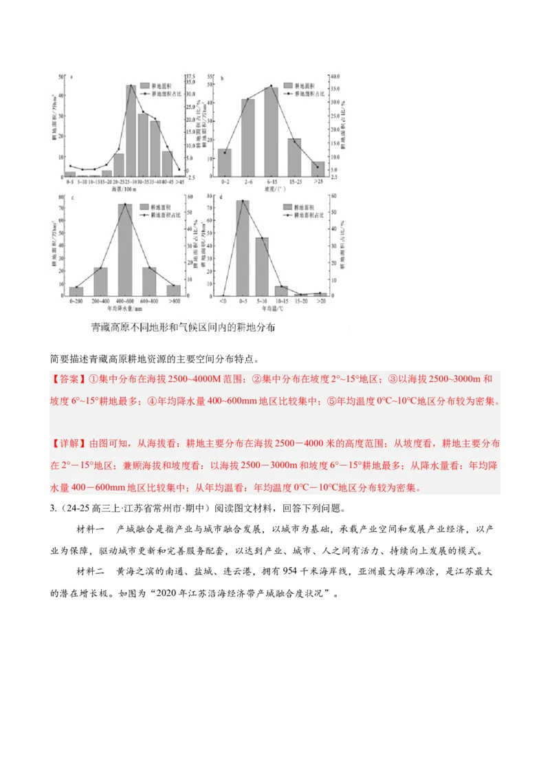 专题02非选择题攻略（练习）（解析版）_2025年新高考资料_二轮复习_01高考语文等多个文件_上好课2025年高考地理二轮复习讲练测（新高考通用）_第二部分题型突破