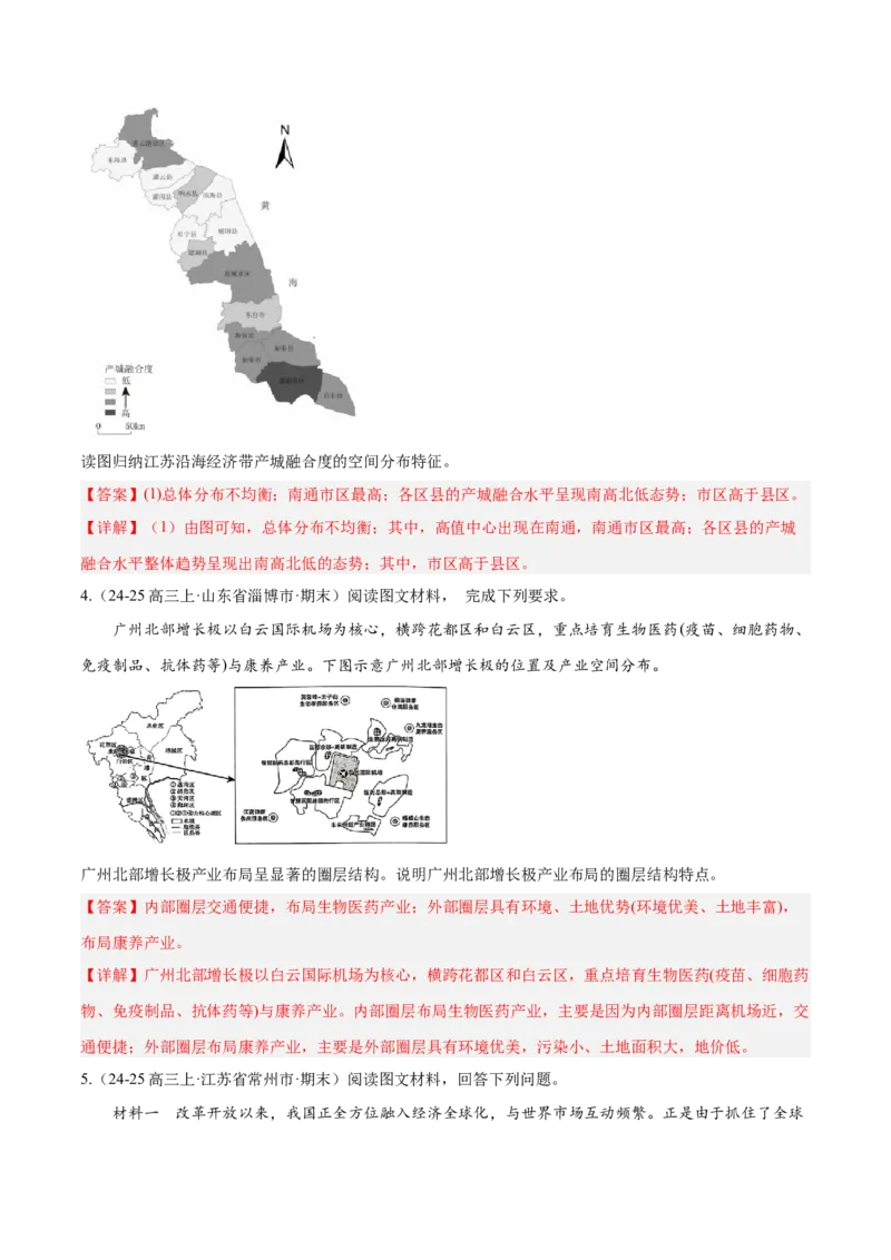 专题02非选择题攻略（练习）（解析版）_2025年新高考资料_二轮复习_01高考语文等多个文件_上好课2025年高考地理二轮复习讲练测（新高考通用）_第二部分题型突破