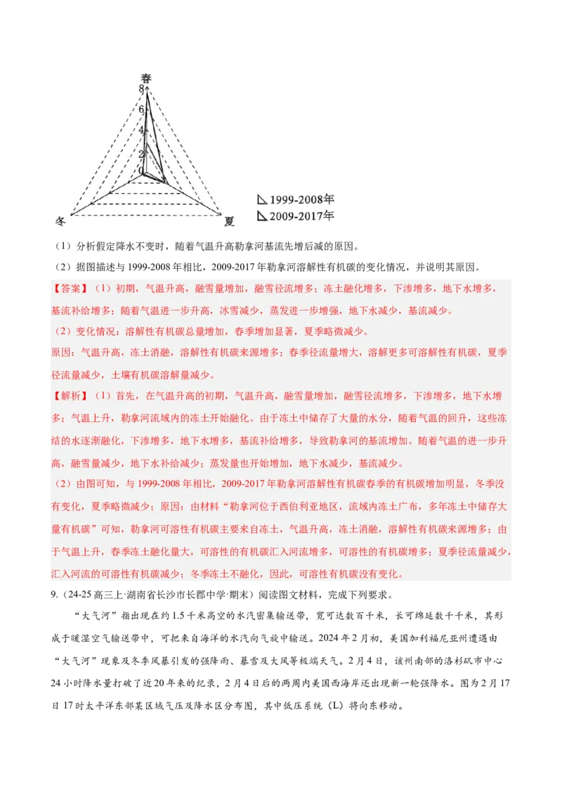 专题02非选择题攻略（练习）（解析版）_2025年新高考资料_二轮复习_01高考语文等多个文件_上好课2025年高考地理二轮复习讲练测（新高考通用）_第二部分题型突破