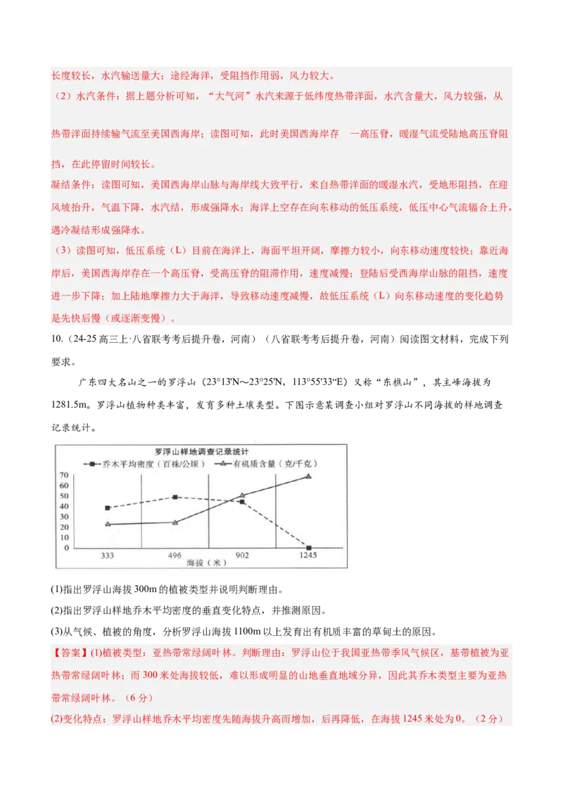 专题02非选择题攻略（练习）（解析版）_2025年新高考资料_二轮复习_01高考语文等多个文件_上好课2025年高考地理二轮复习讲练测（新高考通用）_第二部分题型突破