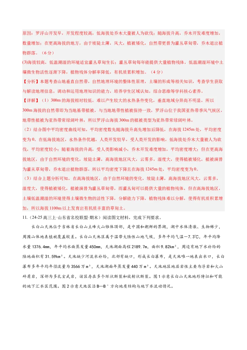 专题02非选择题攻略（练习）（解析版）_2025年新高考资料_二轮复习_01高考语文等多个文件_上好课2025年高考地理二轮复习讲练测（新高考通用）_第二部分题型突破