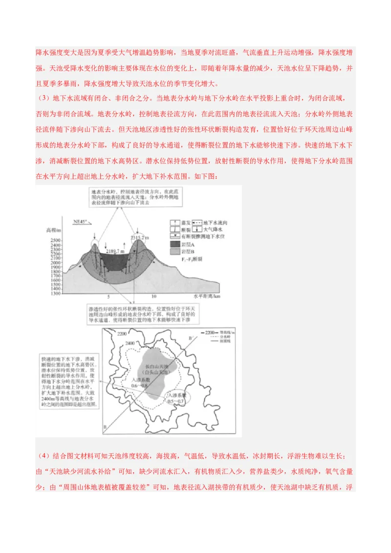 专题02非选择题攻略（练习）（解析版）_2025年新高考资料_二轮复习_01高考语文等多个文件_上好课2025年高考地理二轮复习讲练测（新高考通用）_第二部分题型突破