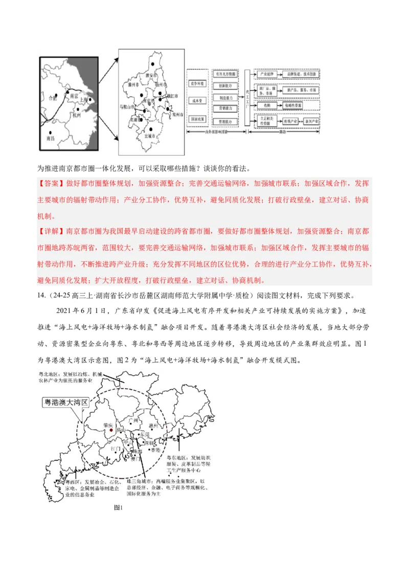 专题02非选择题攻略（练习）（解析版）_2025年新高考资料_二轮复习_01高考语文等多个文件_上好课2025年高考地理二轮复习讲练测（新高考通用）_第二部分题型突破