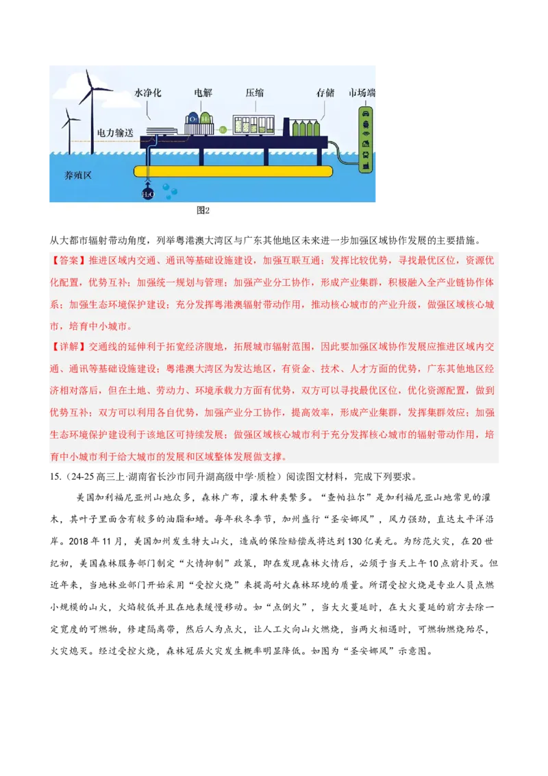 专题02非选择题攻略（练习）（解析版）_2025年新高考资料_二轮复习_01高考语文等多个文件_上好课2025年高考地理二轮复习讲练测（新高考通用）_第二部分题型突破