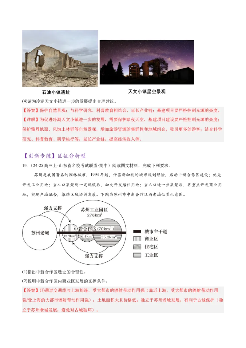 专题02非选择题攻略（练习）（解析版）_2025年新高考资料_二轮复习_01高考语文等多个文件_上好课2025年高考地理二轮复习讲练测（新高考通用）_第二部分题型突破