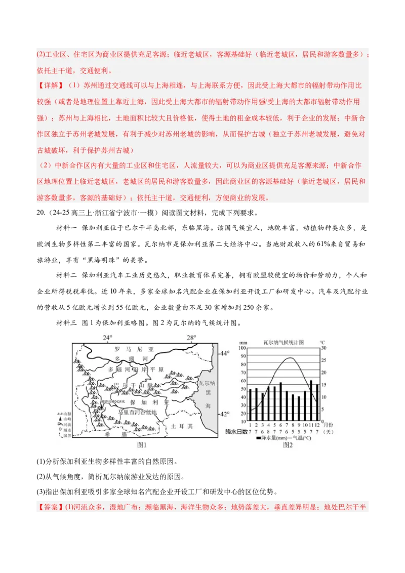 专题02非选择题攻略（练习）（解析版）_2025年新高考资料_二轮复习_01高考语文等多个文件_上好课2025年高考地理二轮复习讲练测（新高考通用）_第二部分题型突破