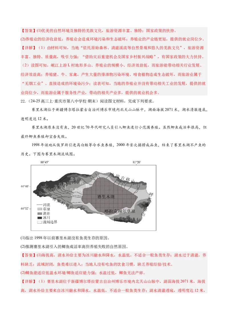 专题02非选择题攻略（练习）（解析版）_2025年新高考资料_二轮复习_01高考语文等多个文件_上好课2025年高考地理二轮复习讲练测（新高考通用）_第二部分题型突破