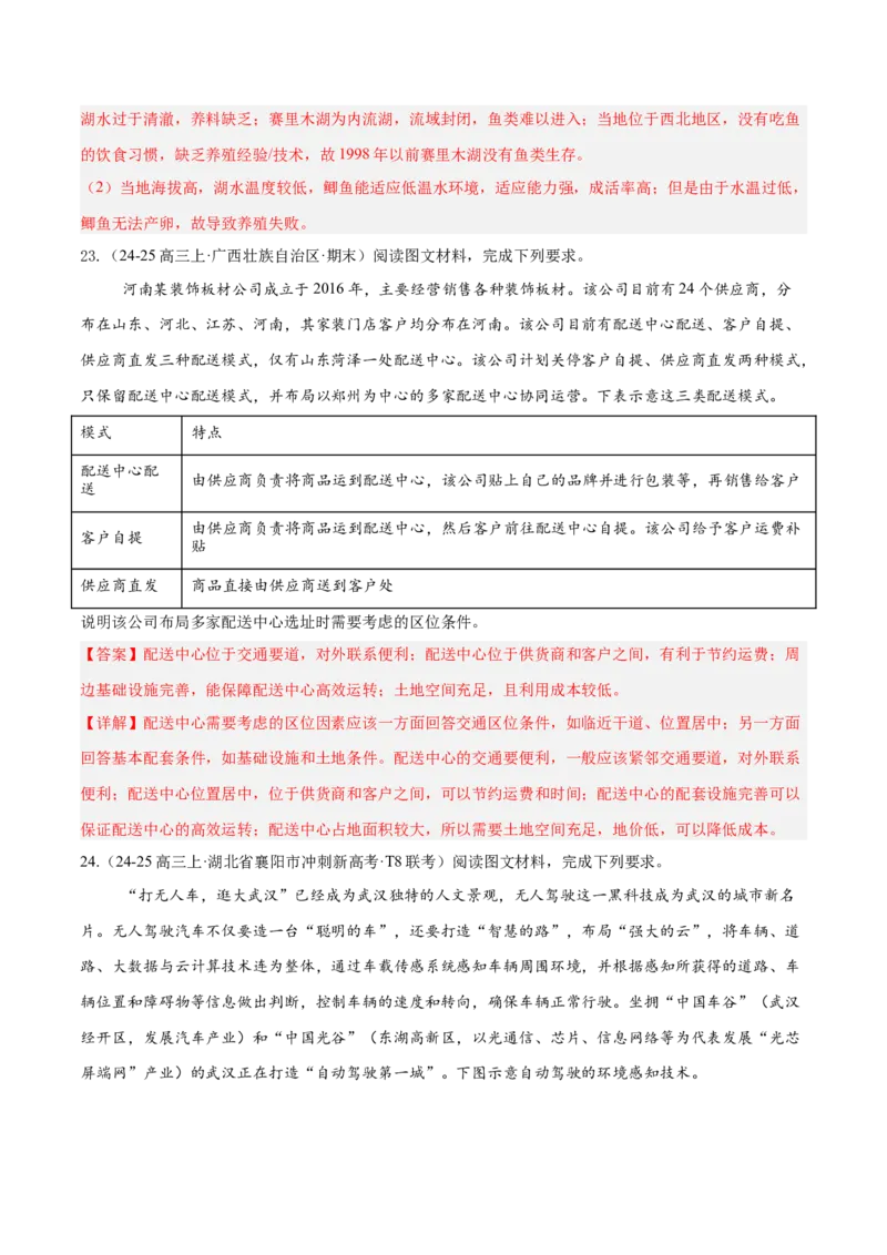 专题02非选择题攻略（练习）（解析版）_2025年新高考资料_二轮复习_01高考语文等多个文件_上好课2025年高考地理二轮复习讲练测（新高考通用）_第二部分题型突破