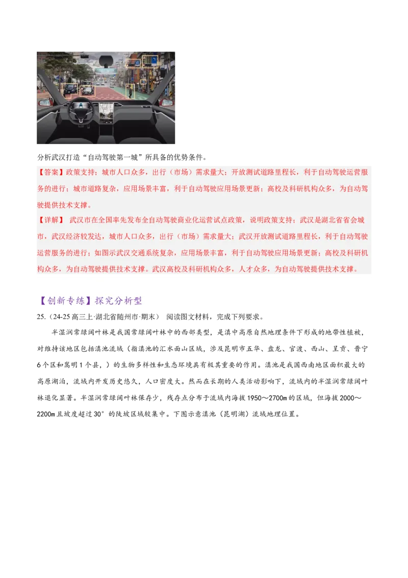 专题02非选择题攻略（练习）（解析版）_2025年新高考资料_二轮复习_01高考语文等多个文件_上好课2025年高考地理二轮复习讲练测（新高考通用）_第二部分题型突破