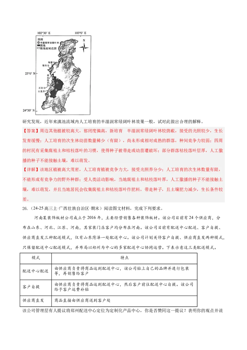 专题02非选择题攻略（练习）（解析版）_2025年新高考资料_二轮复习_01高考语文等多个文件_上好课2025年高考地理二轮复习讲练测（新高考通用）_第二部分题型突破