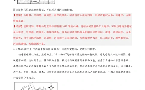 专题02非选择题攻略（练习）（解析版）_2025年新高考资料_二轮复习_01高考语文等多个文件_上好课2025年高考地理二轮复习讲练测（新高考通用）_第二部分题型突破