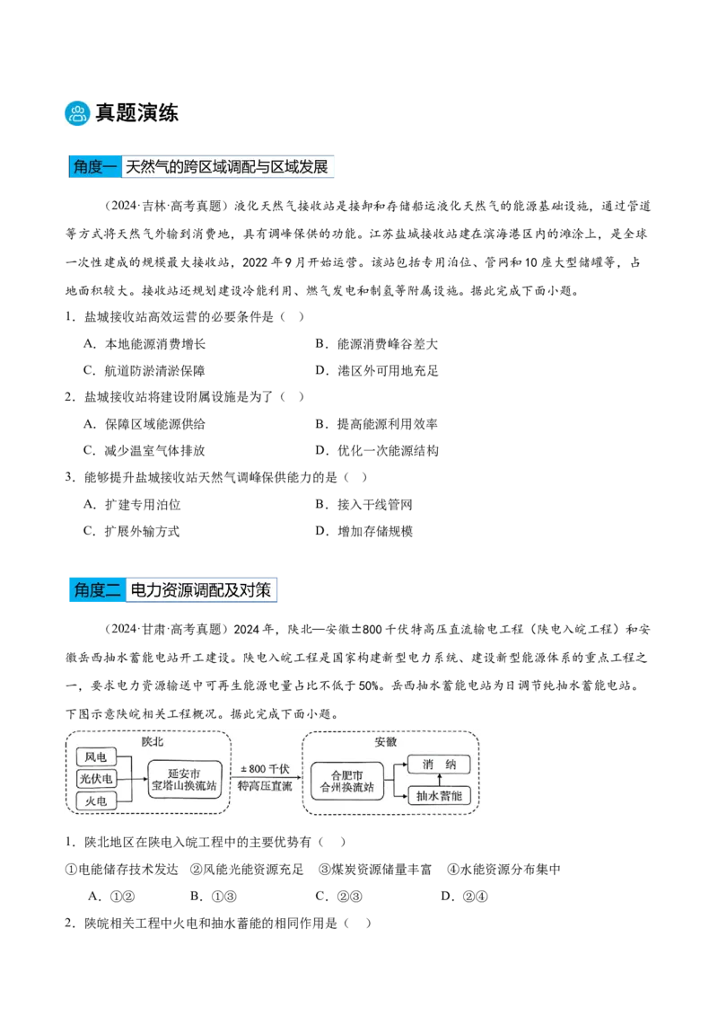 专题10区际联系与区域协调发展（原卷版）_2025年新高考资料_二轮复习_01高考语文等多个文件_2025年高三地理高考二轮复习专项提升_重点&middot;难点&middot;热点专练（分地区）_黑吉辽专用