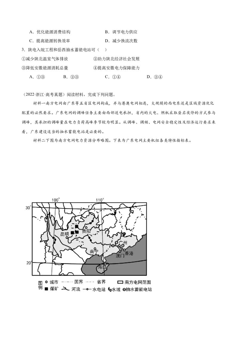 专题10区际联系与区域协调发展（原卷版）_2025年新高考资料_二轮复习_01高考语文等多个文件_2025年高三地理高考二轮复习专项提升_重点&middot;难点&middot;热点专练（分地区）_黑吉辽专用