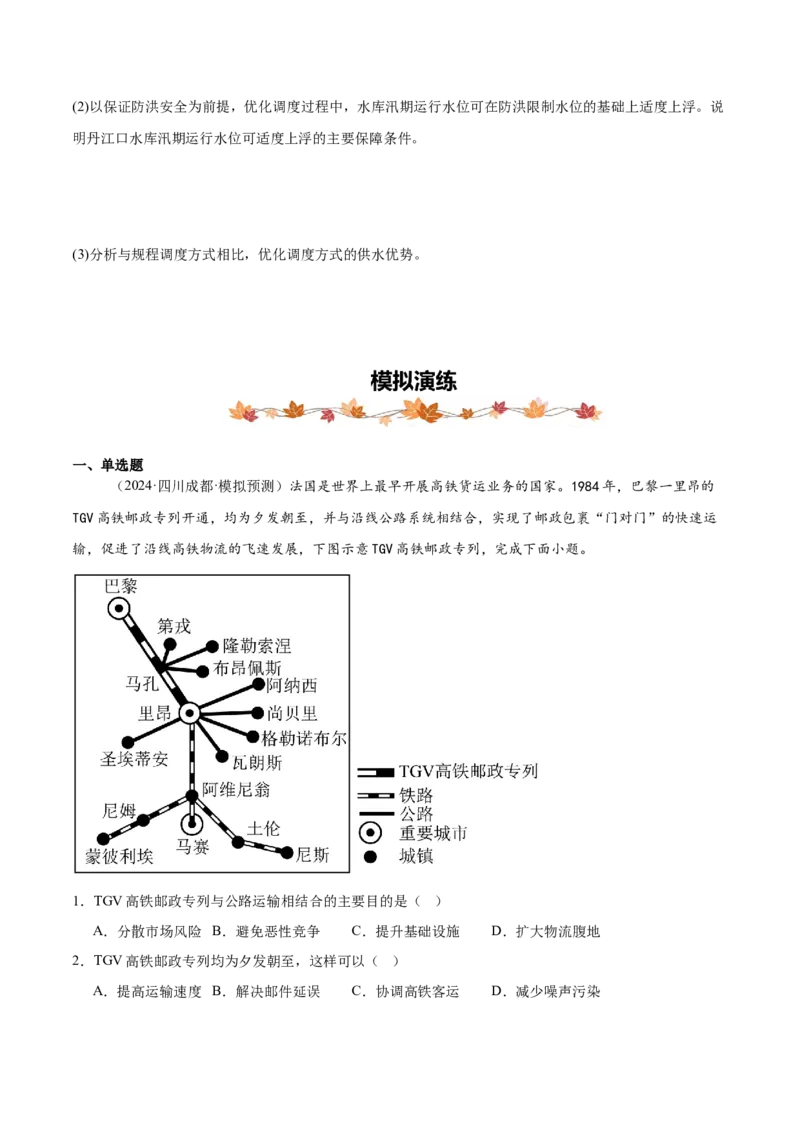 专题10区际联系与区域协调发展（原卷版）_2025年新高考资料_二轮复习_01高考语文等多个文件_2025年高三地理高考二轮复习专项提升_重点&middot;难点&middot;热点专练（分地区）_黑吉辽专用