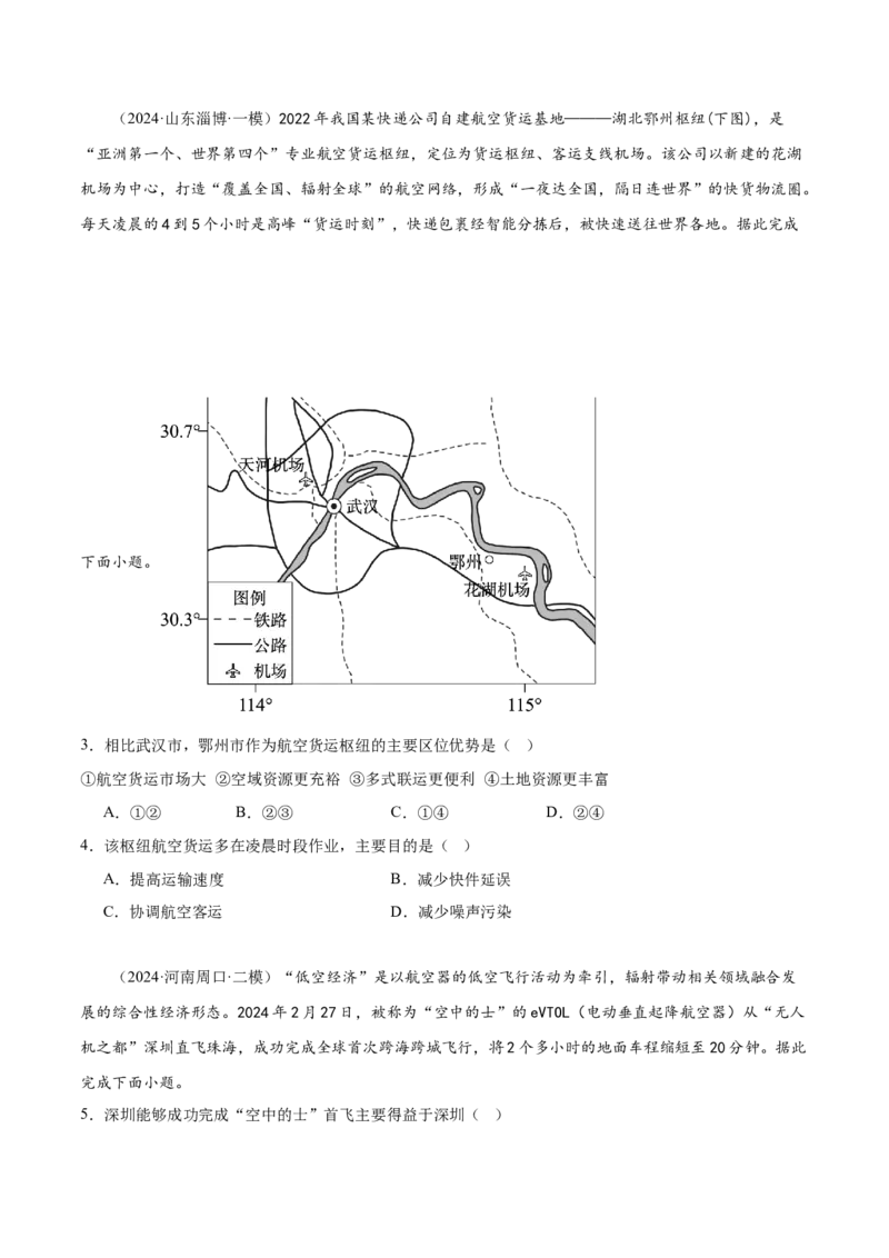 专题10区际联系与区域协调发展（原卷版）_2025年新高考资料_二轮复习_01高考语文等多个文件_2025年高三地理高考二轮复习专项提升_重点&middot;难点&middot;热点专练（分地区）_黑吉辽专用