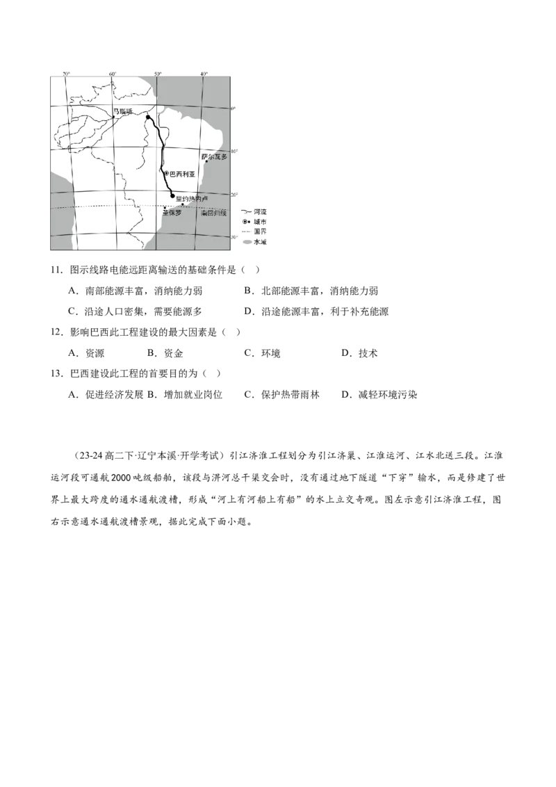 专题10区际联系与区域协调发展（原卷版）_2025年新高考资料_二轮复习_01高考语文等多个文件_2025年高三地理高考二轮复习专项提升_重点&middot;难点&middot;热点专练（分地区）_黑吉辽专用