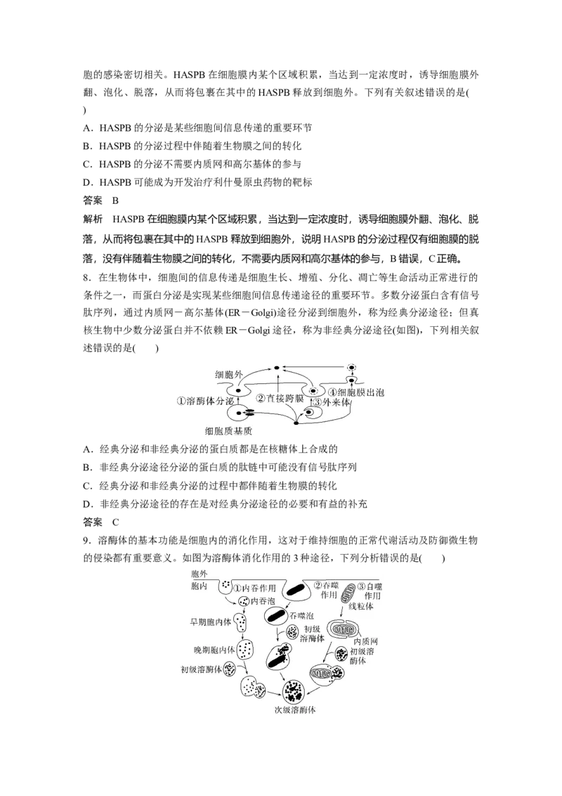 2023年高考生物一轮复习（新人教新高考）第2单元第3课时　细胞器之间的协调配合_新高考复习资料_2023年新高考复习资料_一轮复习_2023年新高考大一轮复习讲义