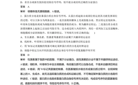 2023年高考生物一轮复习（新人教新高考）第2单元第3课时　细胞器之间的协调配合_新高考复习资料_2023年新高考复习资料_一轮复习_2023年新高考大一轮复习讲义