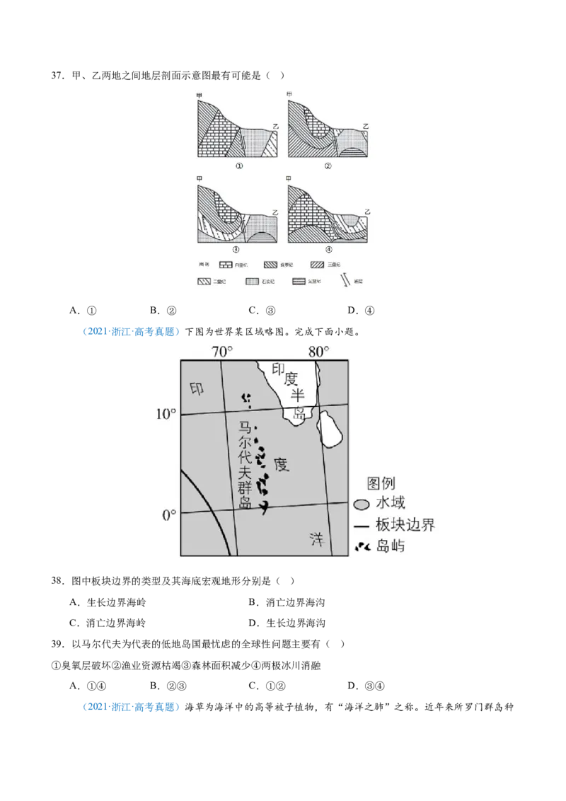 专题05地质地貌+原卷版_2025年新高考资料_二轮复习_2025年高三地理高考二轮复习专项提升（新高考通用）3405802_真题演练