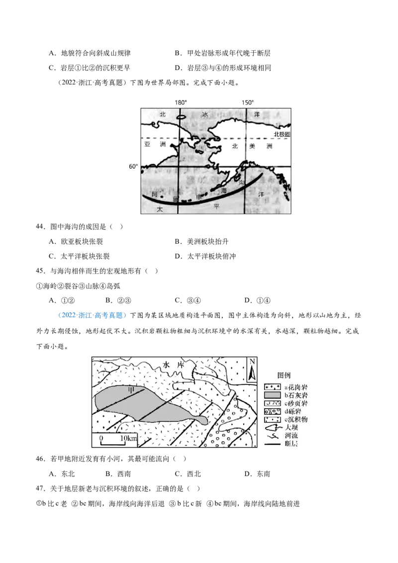 专题05地质地貌+原卷版_2025年新高考资料_二轮复习_2025年高三地理高考二轮复习专项提升（新高考通用）3405802_真题演练