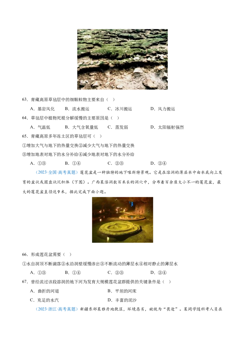 专题05地质地貌+原卷版_2025年新高考资料_二轮复习_2025年高三地理高考二轮复习专项提升（新高考通用）3405802_真题演练