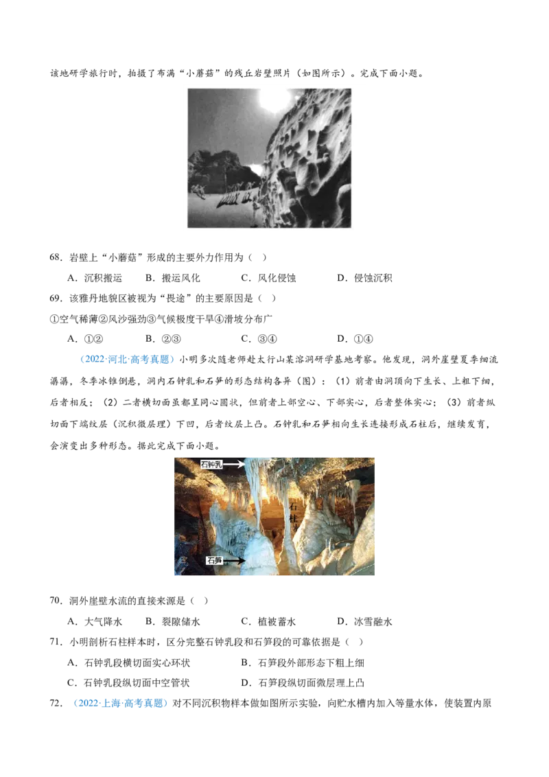 专题05地质地貌+原卷版_2025年新高考资料_二轮复习_2025年高三地理高考二轮复习专项提升（新高考通用）3405802_真题演练