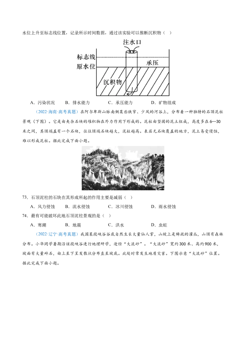 专题05地质地貌+原卷版_2025年新高考资料_二轮复习_2025年高三地理高考二轮复习专项提升（新高考通用）3405802_真题演练