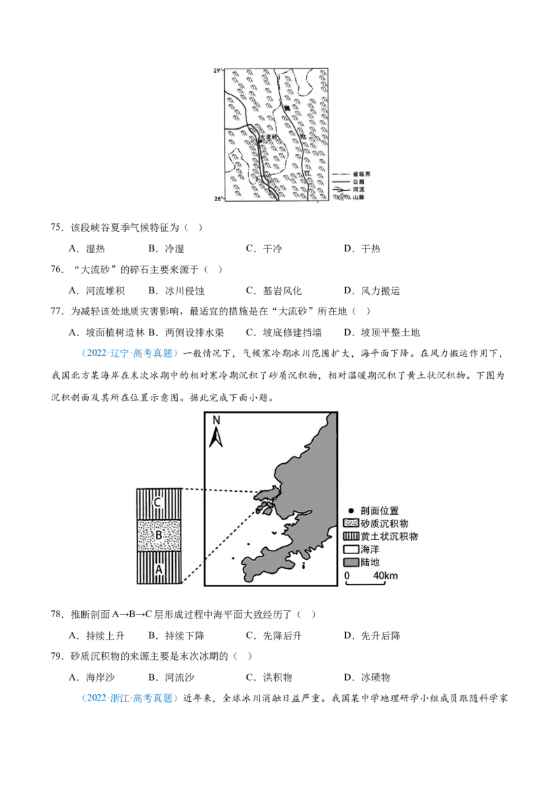 专题05地质地貌+原卷版_2025年新高考资料_二轮复习_2025年高三地理高考二轮复习专项提升（新高考通用）3405802_真题演练