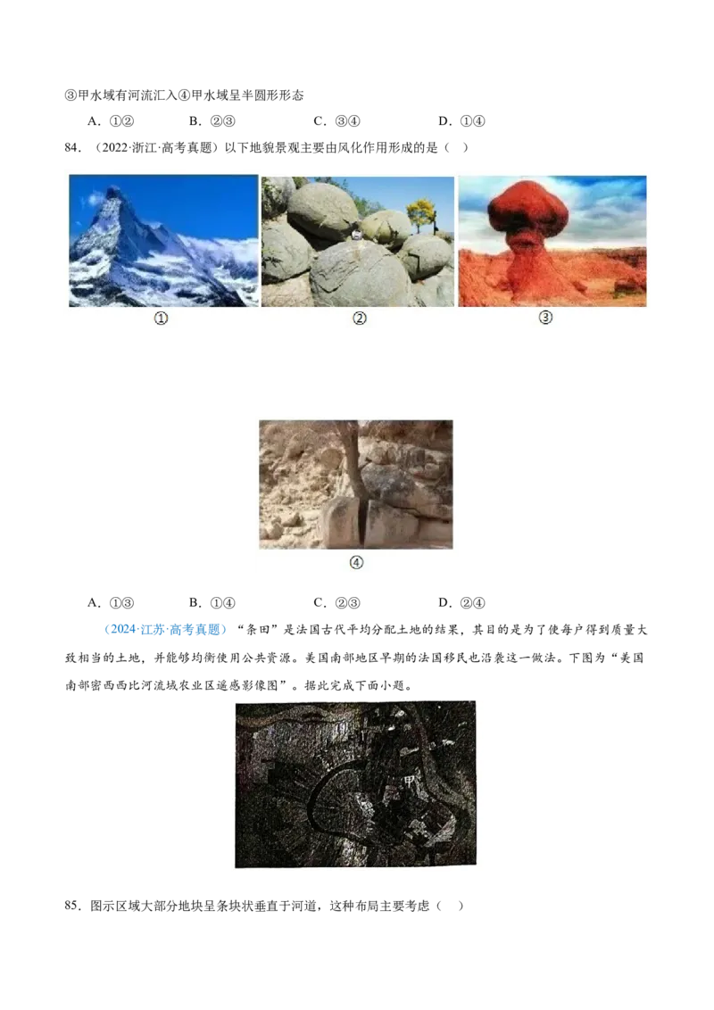 专题05地质地貌+原卷版_2025年新高考资料_二轮复习_2025年高三地理高考二轮复习专项提升（新高考通用）3405802_真题演练