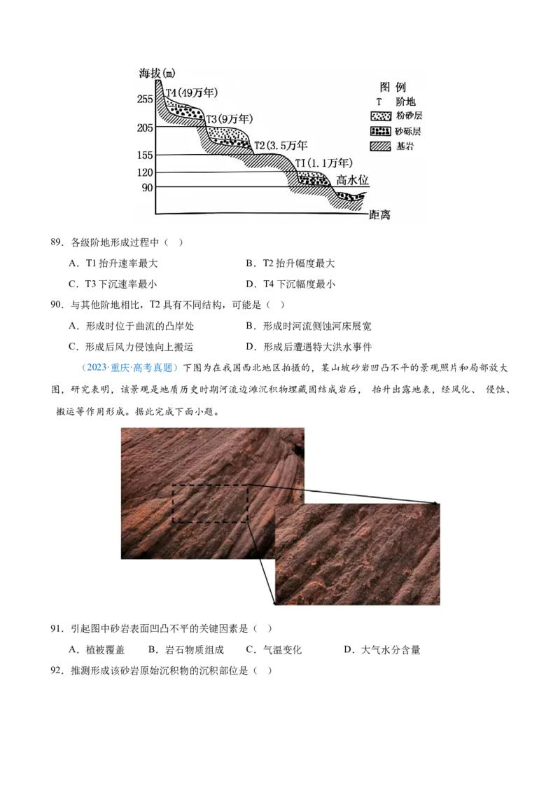 专题05地质地貌+原卷版_2025年新高考资料_二轮复习_2025年高三地理高考二轮复习专项提升（新高考通用）3405802_真题演练