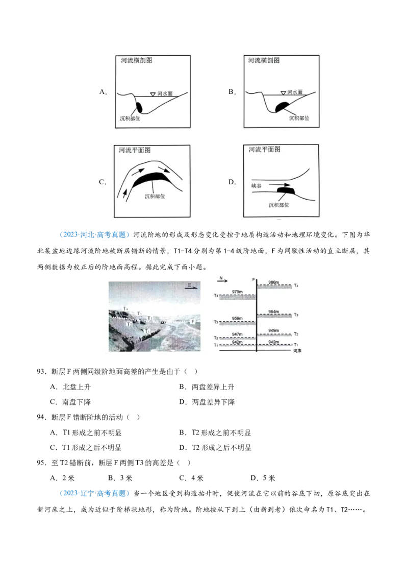 专题05地质地貌+原卷版_2025年新高考资料_二轮复习_2025年高三地理高考二轮复习专项提升（新高考通用）3405802_真题演练