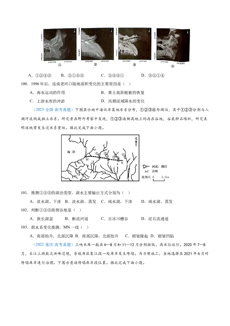 专题05地质地貌+原卷版_2025年新高考资料_二轮复习_2025年高三地理高考二轮复习专项提升（新高考通用）3405802_真题演练