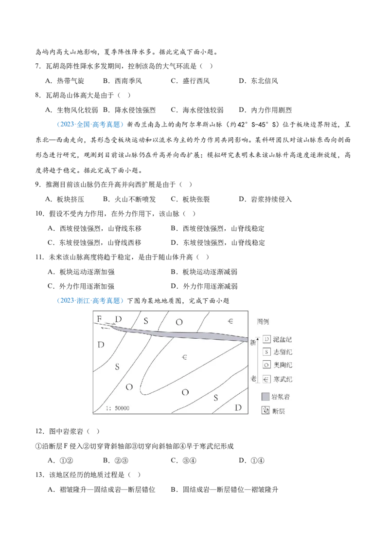 专题05地质地貌+原卷版_2025年新高考资料_二轮复习_2025年高三地理高考二轮复习专项提升（新高考通用）3405802_真题演练