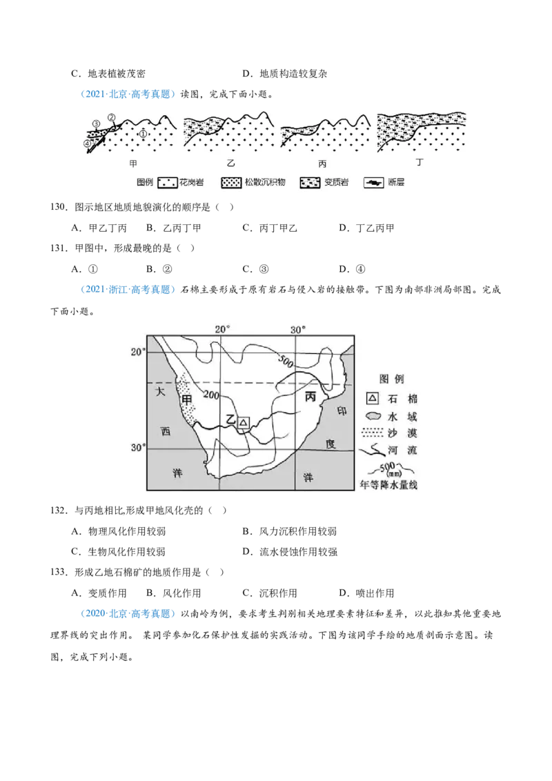 专题05地质地貌+原卷版_2025年新高考资料_二轮复习_2025年高三地理高考二轮复习专项提升（新高考通用）3405802_真题演练
