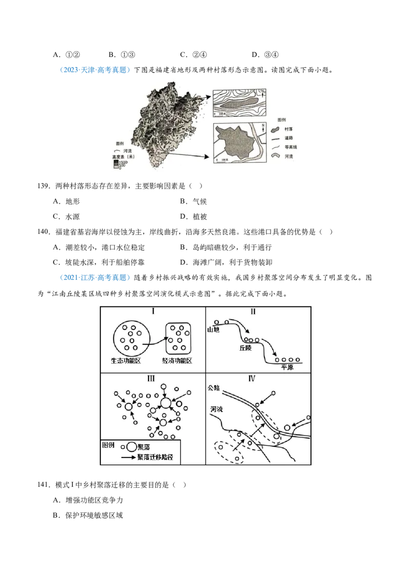 专题05地质地貌+原卷版_2025年新高考资料_二轮复习_2025年高三地理高考二轮复习专项提升（新高考通用）3405802_真题演练