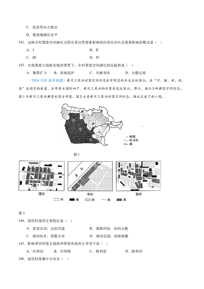 专题05地质地貌+原卷版_2025年新高考资料_二轮复习_2025年高三地理高考二轮复习专项提升（新高考通用）3405802_真题演练