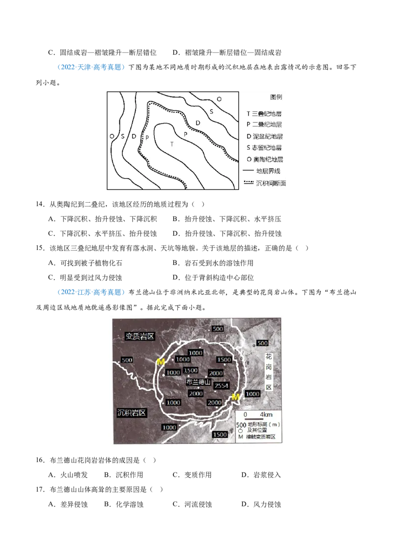 专题05地质地貌+原卷版_2025年新高考资料_二轮复习_2025年高三地理高考二轮复习专项提升（新高考通用）3405802_真题演练