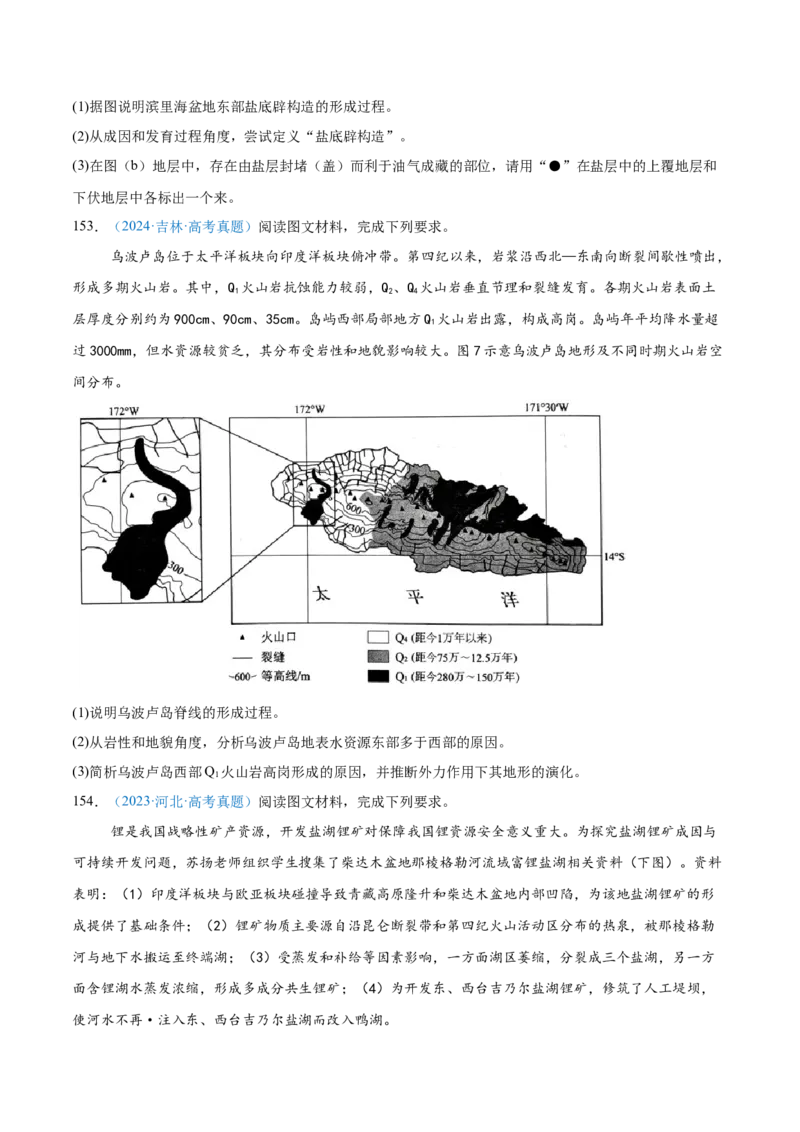 专题05地质地貌+原卷版_2025年新高考资料_二轮复习_2025年高三地理高考二轮复习专项提升（新高考通用）3405802_真题演练
