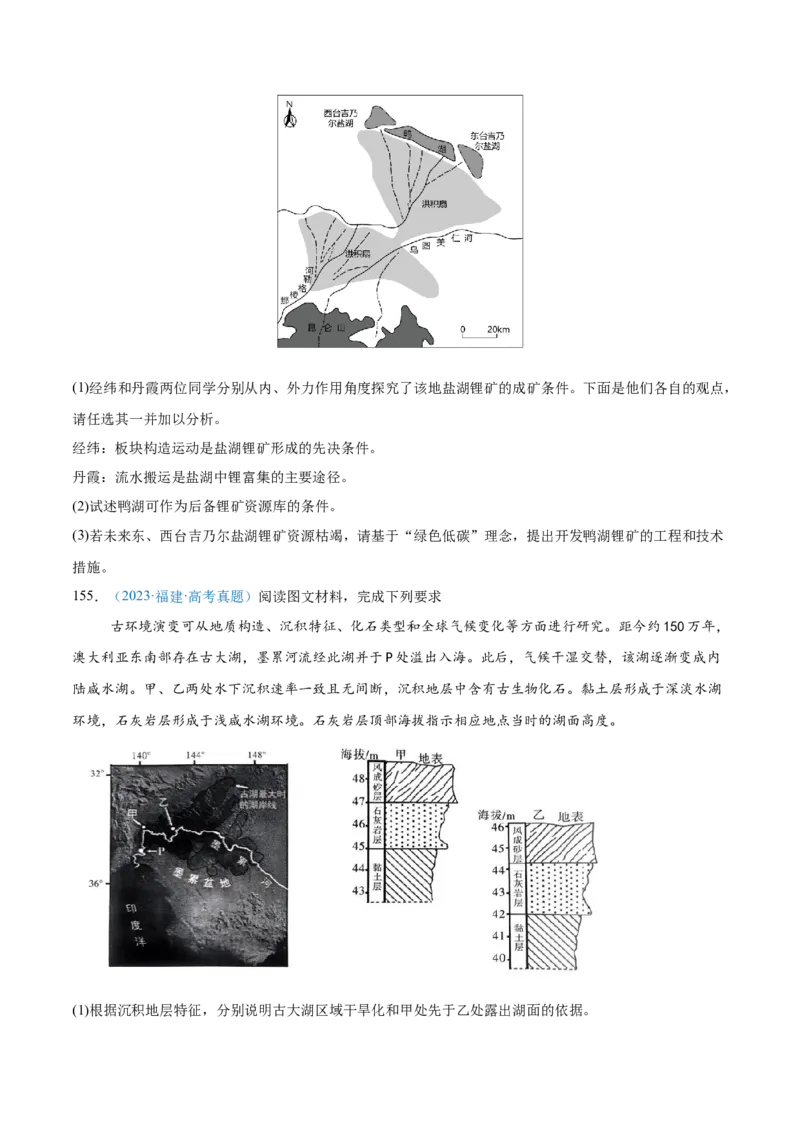 专题05地质地貌+原卷版_2025年新高考资料_二轮复习_2025年高三地理高考二轮复习专项提升（新高考通用）3405802_真题演练