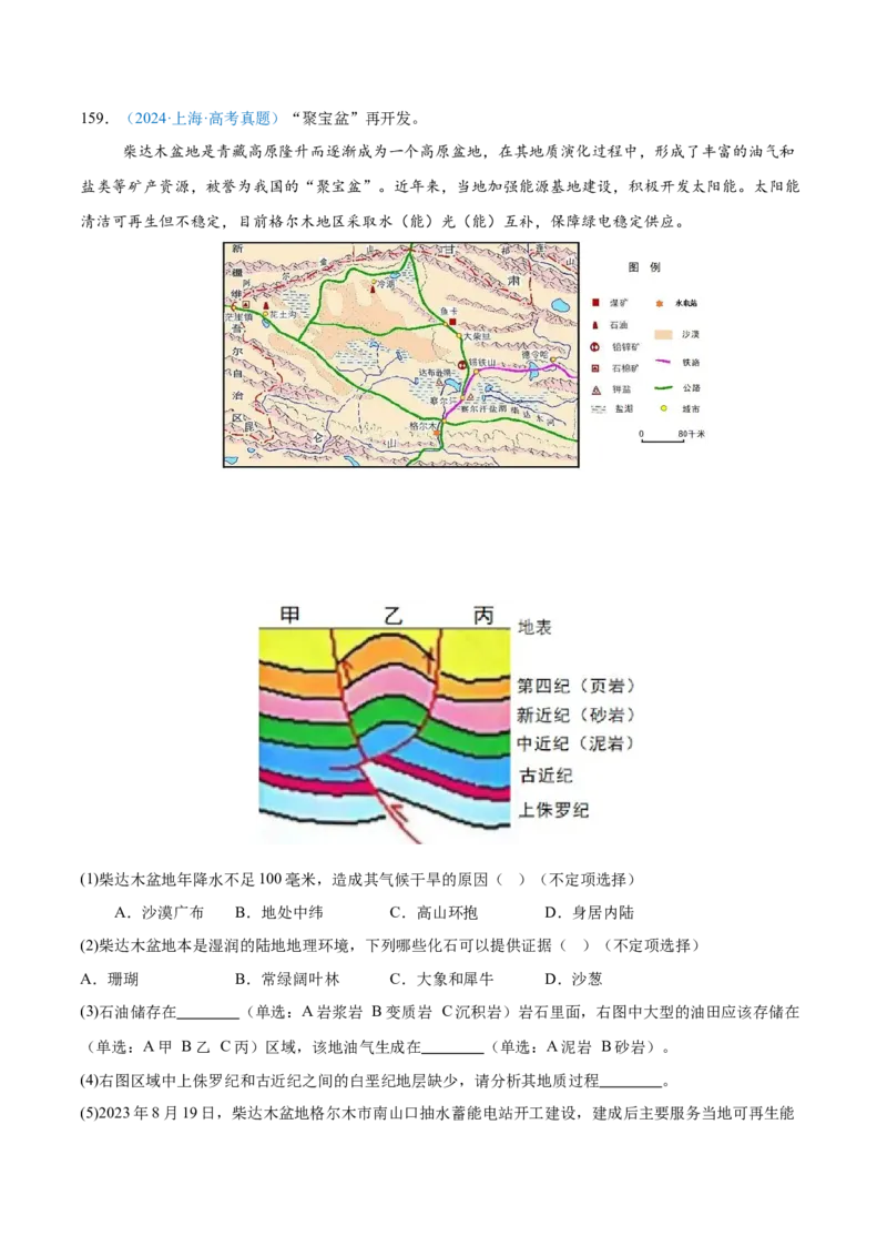 专题05地质地貌+原卷版_2025年新高考资料_二轮复习_2025年高三地理高考二轮复习专项提升（新高考通用）3405802_真题演练